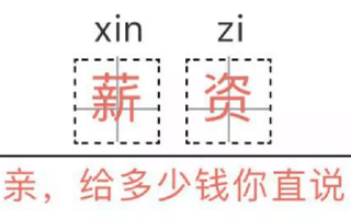 龙华富士康报名网址HR黑话大全：那些残忍的潜台词