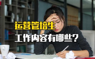 深圳富士康招聘中心官网运营管培生工作内容有哪些